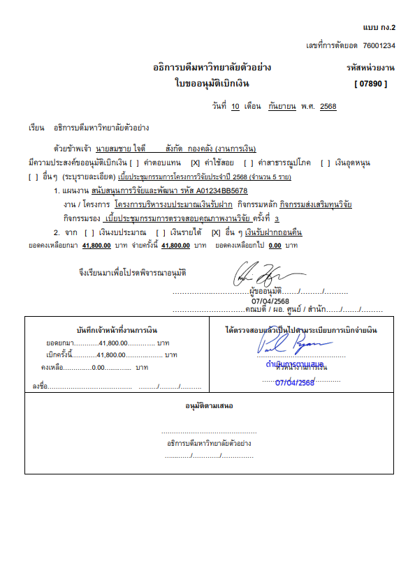 ตัวอย่างเอกสาร